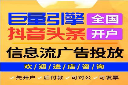 揭秘信息流广告开户的盈利模式
